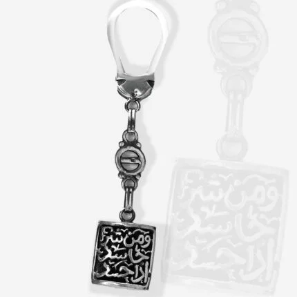 ميداليه مفاتيح فضه (من شر حاسد اذا حسد )